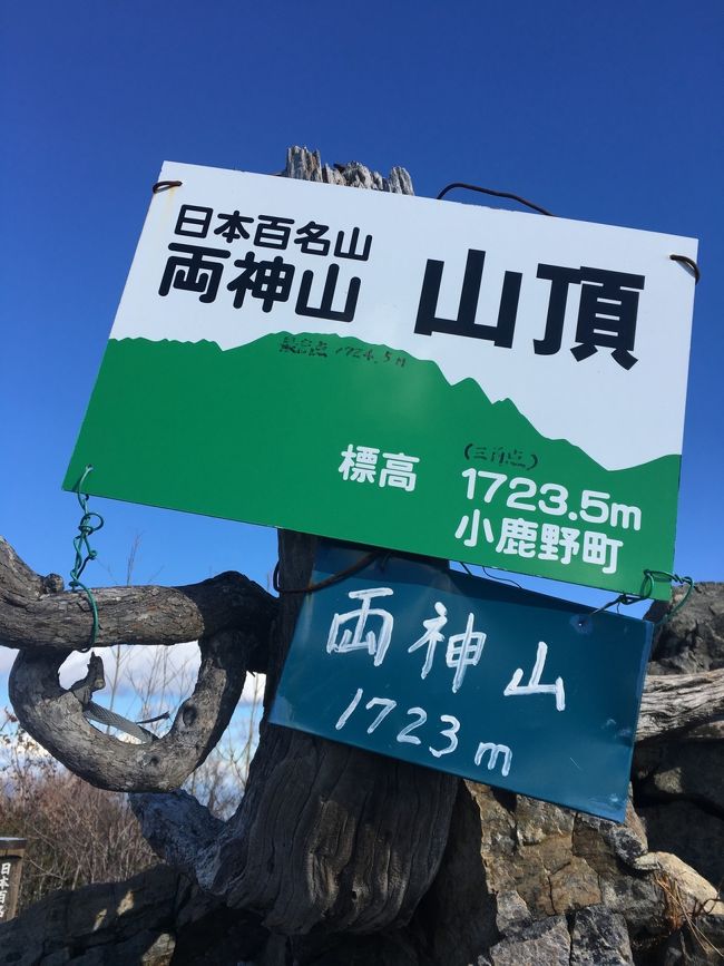 寒い中での登山となりました。<br /><br />両神山は埼玉県秩父郡小鹿野町と秩父市の境目にある山です。日本百名山の一つで、山岳信仰の霊峰でもお有ります。