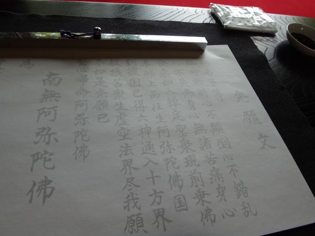 会社帰りに近江八幡まで翌朝は近江八幡散策、後半知恩院へ朝のお勤めへ続https://4travel.jp/travelogue/11283792<br />の旅の続きの後半<br /><br />近江八幡の観光の後は京都 知恩院へ<br />知恩院ではやってみたかった写経 ただし時間が遅かったため簡単なもの<br />そして知恩院和順会館という宿坊に泊まり<br />はじめて朝のお勤めに参加<br />6:10<br />写経は愛する家族のために<br />今回は戒名書き間違えたし簡単なのしかできなかったので<br />リベンジで次回また行くつもり