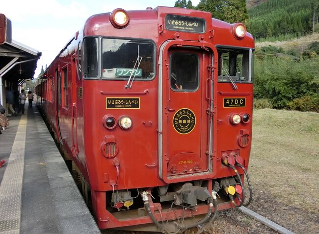30数年ぶり２度目の九州上陸。九州のトラベラーの皆様こんにちは♪<br />２度目の九州は、熊本県と鹿児島県の『観光列車』に乗るだけの旅です。<br />ＪＲ九州には「Ｄ＆Ｓ（デザイン＆ストーリー）列車」と呼ばれる楽しい観光列車が走っているのを知り、いつか観光列車を乗り継いで九州を縦横断してみたかったけど、１回では到底無理そうなので、何回かに分けてでも行けたらと思います。今回はその記念すべき【第１回】です。<br /><br />● 日　程　2017.11.12～2017.11.13<br />● ホテル　ホテルアービック鹿児島<br />● 旅　程　1日目...３つの観光列車に乗車<br />　　　　　 2日目...１つの観光列車に乗車<br /><br />□【１】　まずは１泊２日ダイジェスト（11月12日～11月13日）<br />□【２】　かわせみやませみ乗車編　　（11月12日）<br />■【３】　いさぶろう・しんぺい乗車編（11月12日）<br />□【４】　はやとの風乗車編　　　　　（11月12日）<br />□【５】　指宿のたまて箱往復乗車編　（11月13日）<br /><br />