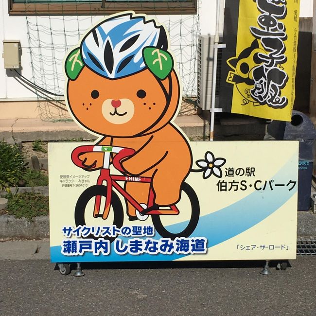 　しまなみ海道一人旅も三日目、今日は今治市に向けて出発です。