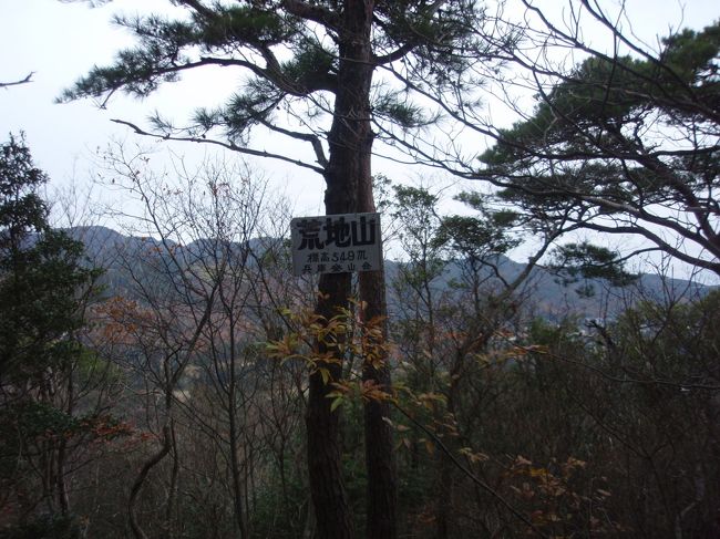  　　　山歩き 兵庫県芦屋市　荒地山(2)　549M)　標高差500M　全行程　4時間56分　（阪急甲陽園駅～（58分）鷲林寺～（27分)観音山～(25分)奥池～（1時間8分)荒地山～（1時間7分)大谷茶屋 ～（19分)阪急芦屋駅<br />「日時」2015年12月6日　　曇り<br />「アクセス」阪急甲陽園駅下車<br />「参考案内書」山を登る会発行のハイキングマップ<br />「コース概要」山を登る会ハイキングに参加。 (9;11) (0;00)出発。改札前の道を右に行く。眼科医院の先を左折する。少し急な舗装道を行く。途中急登りの石段を3回登る。急登りの舗装道。(0;16)川を渡り、左に行き、左岸を登る。急な登り。(0;279分岐。左の北山貯水池へ。(0;30)舗装道と分かれ、左の山道へ。(0;31)貯水池に出て、左へ。時計周りに進む。(0;40)貯水池と分かれる。(0;43)人家に出、自動車道を右へ。(0;46)左折し鷲林寺参道に入る。(0;49)右に大曲するところで左の山道に入る。(0;58)鷲林寺に到着。参拝する。(1;02)出発。舎利殿の右手より登る。すぐある右手の鳥居をくぐり、左に見える山道（パノラマコース）に入る。(1;14)急登り終了。(11;16)分岐を左のごろごろ岳へ。(1;28)分岐を左へ。(1;29)観音山(526M)山頂に到着。東に北池、甲山が見える。来た道を戻り分岐を直進。尾根歩き。小さなアップダウンを繰り返す。(1;40)分岐を右へ（左はごろごろ岳へ）。(1;46)急下り。沢沿いの道を歩く。途中渡渉。(1;51)奥池に出る。時計と反対周りで進む。(1;56)広場に到着。昼食をとる。(2;20)出発。そのまま進む。舗装道を歩く。途中舗装道、山道を交互に歩く。(2;53)舗装道に出て、右へ。ゴルフ橋を渡ってすぐ左の山道へ。きつい登りが続く。(3;07)急登り終了。一旦下る。(3;23)分岐を右へ。ピークを4回越える。(3;28)荒地山（549M）に到着。展望は無い。(3;30)出発。右手の風吹岩方向に下る。(3;33)分岐左へ。岩の急下り、急登りが始まる。数回のアップダウンがあるが下りのほうが多い。高座谷を下る。(4;03)キャッスルウオールを左に見て通過。多くの人がロッククライミングをしている。(4;19)分岐を右へ。沢沿いの道を下る。(4;34)高座の滝通過。(4;37)大谷茶屋通過。紅葉がきれい。人家の舗装道を下る。(14;07)(4;56)阪急芦屋駅に到着。本日のコースは標高差500Ｍと大きくはないが，歩行距離14Ｋｍと長く、またウップダウンも多くあり、岩場の登り下りがありハードなコースである<br />