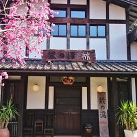 初体験、栃木の藤棚と群馬のSL (8-8) 猿ヶ京温泉 旅籠屋丸一で温泉と夕食を満喫