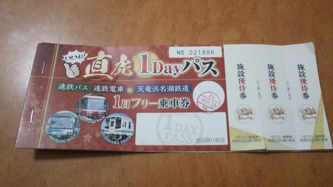 　ご覧戴きましてありがとうございます。<br />　2017年12月２日の土曜日は遠州鉄道ならびに天竜浜名湖鉄道が発売している「いいね！直虎１dayパス」を利用して舘山寺温泉ならびに龍潭寺等を散策してきました。<br />　２部構成での公開を予定していて、前編では舘山寺温泉付近を散策し、浜名湖ならびに内浦湾の景色を堪能した様子等をご覧戴きました。<br />　今回紹介する後編では天竜浜名湖鉄道を利用して新所原駅にある「やまよし」という鰻料理店で鰻を頂いた時の様子、井伊直虎ゆかりの地のうち一番の名所である「龍潭寺」を拝観した時の様子等をご覧戴きます。<br /><br />　