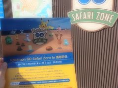 鳥取でGO!　その1　~鳥取砂丘イベントでめざせポケモンゲット~