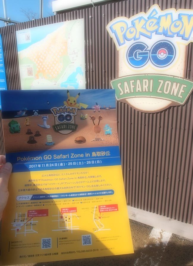 鳥取でgo その1 鳥取砂丘イベントでめざせポケモンゲット 鳥取市 鳥取県 の旅行記 ブログ By 目元さん フォートラベル