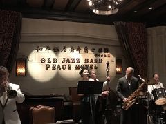  駐在のついでに 【現地速報 6/7】 “和平飯店 (Peace Hotel)” の “Old Jazz Band” は、それなりに楽しめる夜のエンターテイメントでした！