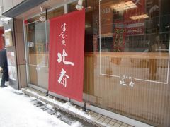 旅人気分で札幌味だより　156