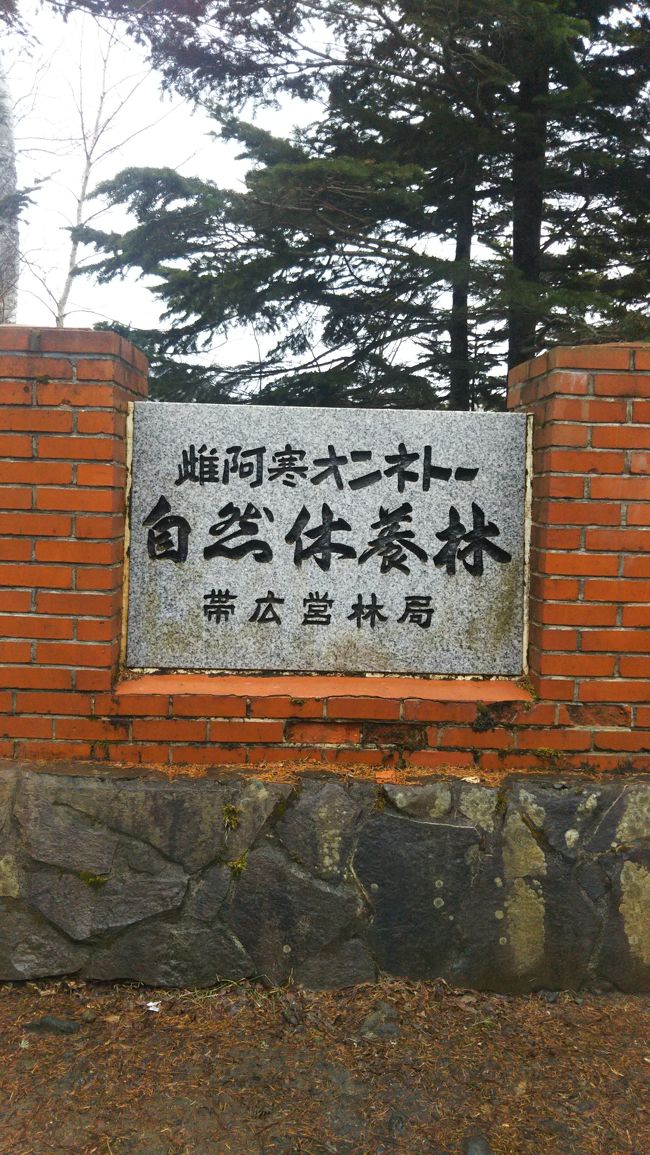 阿寒湖から網走 層雲峡