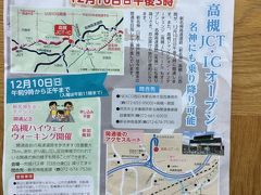 新名神高速道路高槻から川西間開通