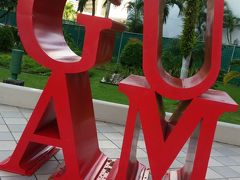 15年（？）ぶり4回目のグアム