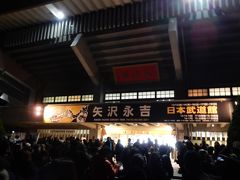 今年も来たよ！　矢沢ライヴ・武道館２日目　（個人的記録なのでスルー願います）