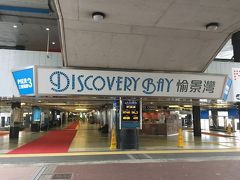 駐在のついでに 【その74】 香港の “Discovery Bay Golf Club” で初ゴルフ！