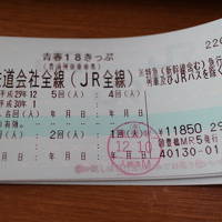 青春１８切符で香川県へ