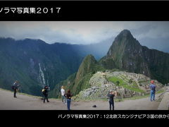パノラマ写真集2017；12北欧スカンジナビア３国の旅からノルウェー編
