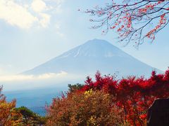 紅葉の富士2日間　ひとり旅ツアー　1日目