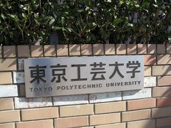 学食訪問ー５３　東京工芸大学・厚木キャンパス