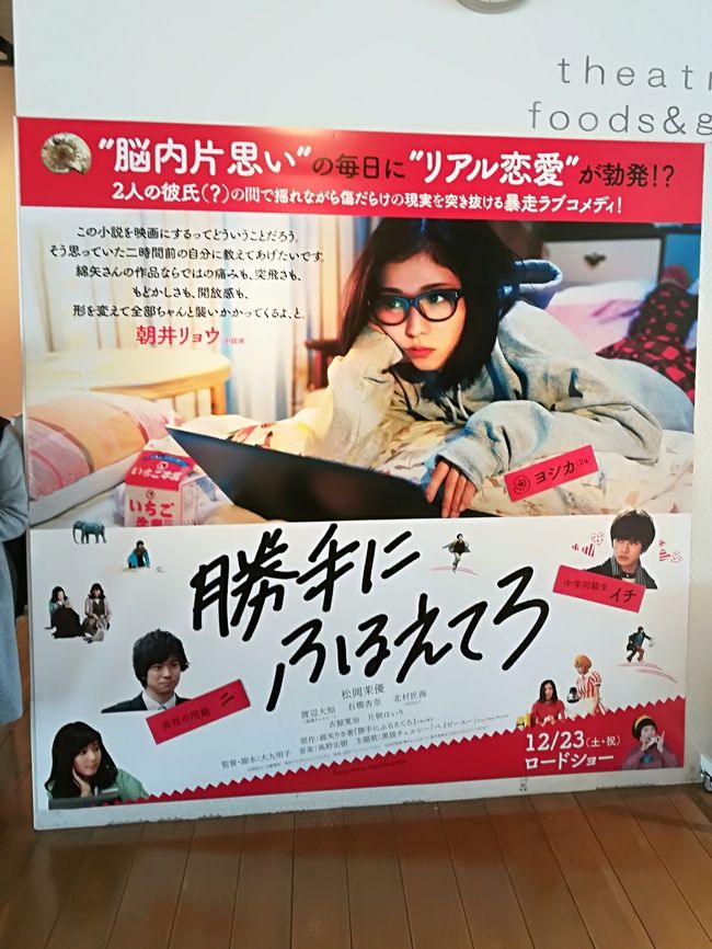 「勝手にふるえてろ」は綿矢りさの同名小説をもとにした映画。松岡茉優、渡辺大知（黒猫チェルシー）、石橋杏奈、北村匠海（DISH//）、監督の大九明子が登壇しました。<br />会場は渋谷ヒューマントラストシネマ。小規模な映画館なので、役者さん達を間近に見ることができました。<br />会場には、まゆらーの方々も。