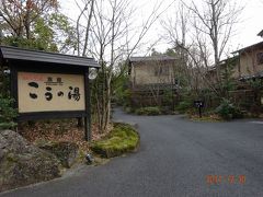 年末の黒川温泉　こうの湯と高千穂峡・熊本城へ