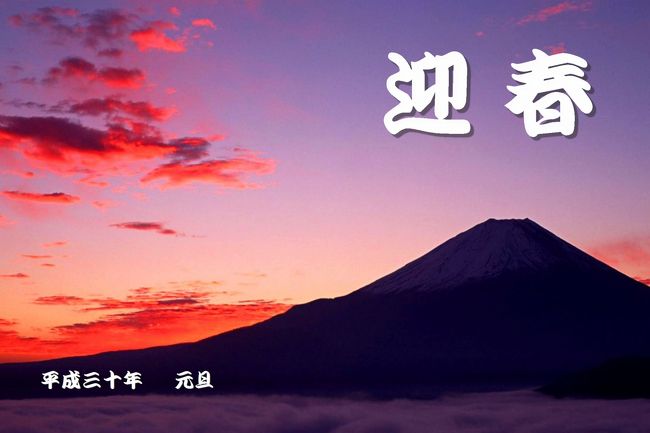 今年もよろしくお願いします~<m(__)m><br /><br />4月には喜寿を迎えることになりますが<br />今年も潜りに行けるかな~<br /><br />初春のお祝いの膳を食べながら<br />朝っぱらからしっかり呑みましたぁ~(*_*;<br /><br />お祝いの美味しい料理と旨い酒で<br />真昼間らほろ酔い気分になりましたぁ~(^-^;<br /><br />毎年恒例、腹減らしの初詣の<br />神社巡りに行って来ました~(*^^)v<br />5か所も周ればご利益が・・・<br /><br />