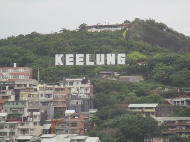 冒頭の写真は基隆港から眺めたハリウッドサインのようなKEELUNG（基隆）の文字です。<br /><br />今回はにっぽん丸の「飛んでクルーズ沖縄」で、那覇（沖縄本島）、石垣島、台湾の基隆、久米島、与那国島を周遊し那覇（沖縄本島）へ戻ってくるコースに参加しました。<br /><br />石垣島は以前訪れたことがり、主な観光地は訪問したので石垣市内を散策しました。<br />台湾の基隆は初めて訪れますが、市街地に着岸するのでそこから市内散策を行いました。<br />久米島は以前訪問する予定でしたが、台風？の影響で那覇から久米島へ行く便が取止めになったので、今回が初訪問になり、ハテの浜などを見学しました。<br />日本最西端の与那国島は初訪問で、海底遺跡に興味があるので、その見学に行きました。<br /><br /><br />船内でブルーシール・アイスクリームコーナー、オリオンビール・サンセットバーなどの沖縄らしいイベントなどが用意されていました。<br />エンターテイナー<br />＊唄者：上間綾乃<br />＊沖縄伝統芸能グループ：炎舞太鼓<br />＊落語：柳亭燕路<br />＊シンガーソングライター＊つちだきくお<br /><br />旅行行程<br />4/14(土)　那覇出港<br />4/15(日)　石垣島寄港<br />4/16(月)　台湾・基隆寄港<br />4/17(火)　那覇寄港<br />4/18(水)　久米島寄港（通船）<br />4/19(木)　与那国島寄港（通船）<br />4/20(金)　那覇帰港<br />久米島、与那国島は、通船で上陸しました。<br /><br />