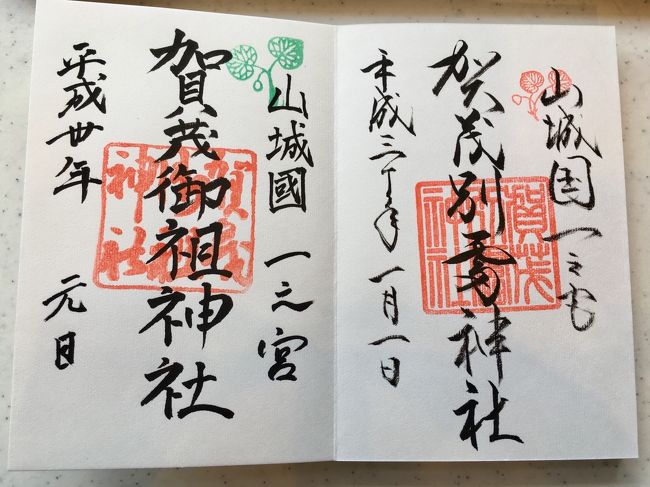 皆様あけましておめでとうございます♪<br />本年も代わり映えのない旅行記ばかりを投稿するやえやまじろうを宜しくお願い申し上げます。<br />そして、皆様にとってよいお年になりますことを心よりお祈り申し上げます。<br />さてさて平成30年がスタートしましたね☆<br />やえやまじろうは、元旦フライトで羽田空港?大阪空港を往復しました♪<br />そして京都に移動して賀茂別雷神社(上賀茂神社)と賀茂御祖神社(下鴨神社)に初詣して参りました♪<br />羽田空港をテイクオフする時に初日の出・地元上空で初富士といち年の始まりを新鮮な気持ちで迎えることが出来ました☆
