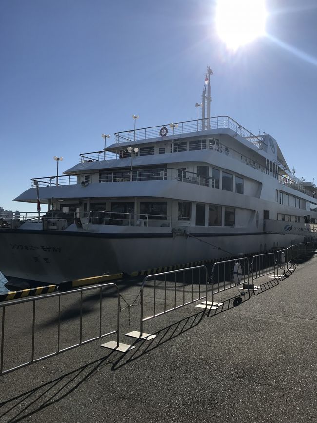 1月2日、東京湾シンフォニークルーズに乗船しました。<br />11:50出航のランチクルーズです。<br />料理は、新春特別メニューでした。