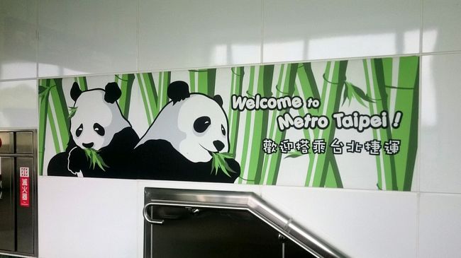 台北中心の食べ歩きブラブラ旅です。<br />前半はお天気に恵まれたので念願の猫空にも行けました。<br /><br />航空会社:チャイナエアライン<br /><br />往路:成田空港 09:30 → 桃園空港 12:40<br />復路:桃園空港 16:20 → 成田空港 20:20<br /><br />宿泊先:ハワードプラザホテル台北(台北福華大飯店)