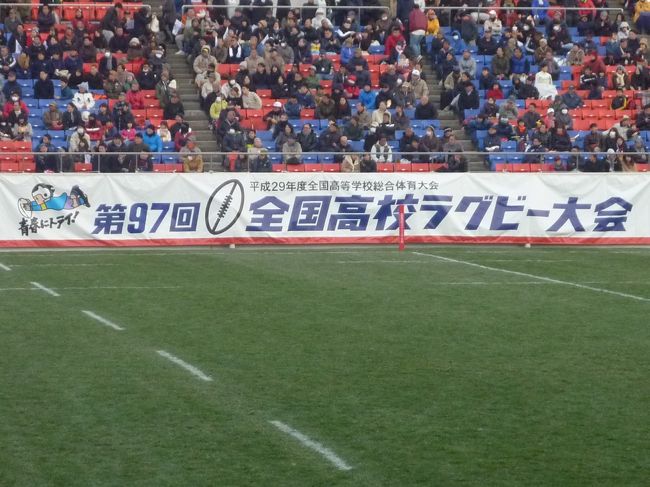毎年恒例の、冬の風物詩になる高校ラグビー。<br /><br />関西では、高校ラグビー。関東では高校サッカーが熱いです。<br /><br />毎年楽しみにしていて、ほぼ毎回観に行きます。<br /><br />今年は何処が激闘を制するか、とても楽しみに観戦しています。<br /><br />http://www.mbs.jp/rugby/<br /><br />高齢者も身障者も、スポーツ観戦に行きましょう！<br />https://sites.google.com/site/wonderfulcare1/home/di95hui-quan-guo-gao-deng-xue-xiaoragubifuttoboru-da-hui-te-shepeji