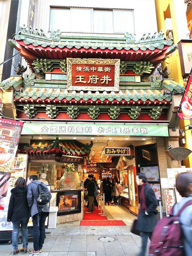 横浜さ あべ 横浜中華街 ベビースターランド ちまき屋 梅蘭 みなとみらい 陳健一麻婆豆腐店 王府井 赤レンガ倉庫 Imax 崎陽軒 ホテルマイステイズ横浜 横浜 神奈川県 の旅行記 ブログ By Fuzzさん フォートラベル