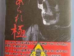 2018 さらに辛～～い4倍も出た！ 『 死神あられ”極” 』 を食べてみた～ヾ(＠⌒ー⌒＠)ノ