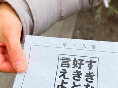 恋みくじ「別れそう」に思わず苦笑いの夫婦は今いずこ