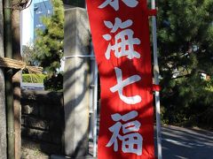 今年の七福神めぐりは東海七福神、旧東海道の面影を残す街並みを歩く。