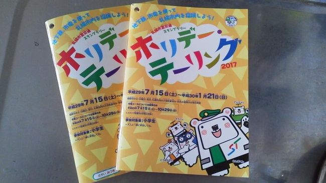 夏休み中に行った、ホリデーテーリングの最後のスタンプを押して景品交換してきました。