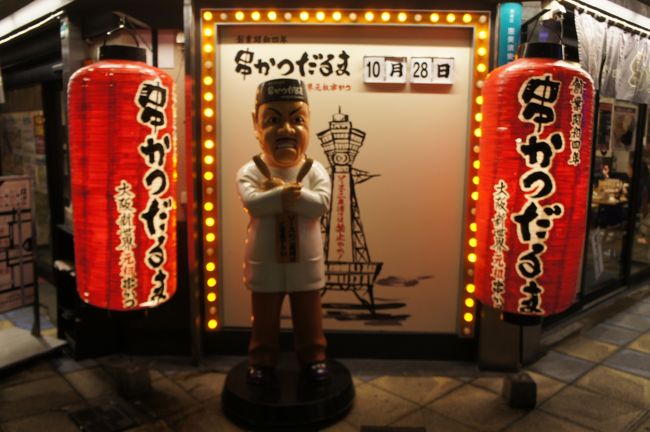 大阪であった娘のコンサート観覧に行く、という事を口実に、弾丸食い倒れツアーを結構しました!
