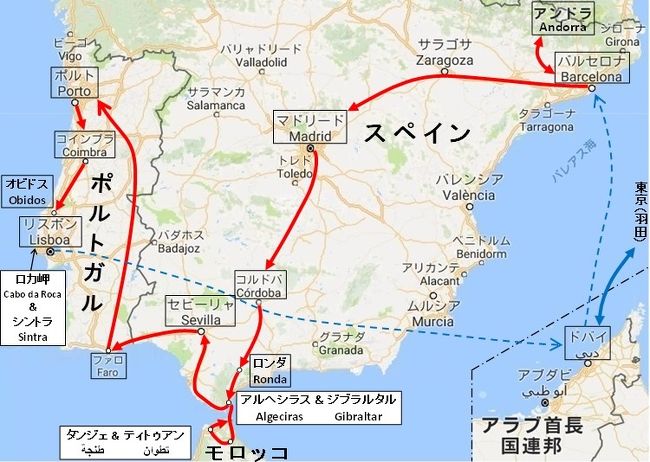 15泊17日間　西南欧等６カ国17都市周遊（準備～出発）