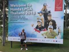 2018年　1月からパタヤでロングステイ　ゴルフとタイ語レッスン Honda LPGA Thailand も観戦