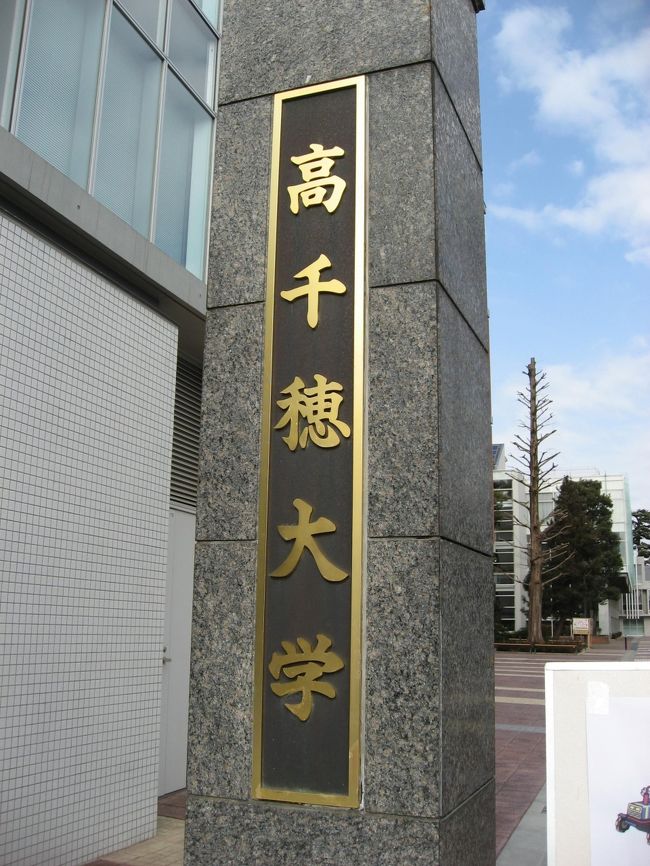 渋谷から吉祥寺までの移動中に学食訪問をしてきました。<br />明治大学→西永福に移動して、高千穂大学へ行ってきました。