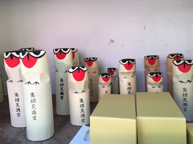 うそかえ祭りの季節です♪(えっ?)<br />去年は亀戸天神に行ったんですが、平日だし、長時間並ぶし・・・<br />(列がだんご状態で何度も曲がるので、後ろにいた人が気が付くと前にいるというストレスがすごいw)<br />そこで、今年は土日もやっている高畑天満宮に行くことにしました。<br /><br />結果、そんなに並ばなかったし、天気はよかったし、温泉町で楽しい1日が過ごせて大正解でした!