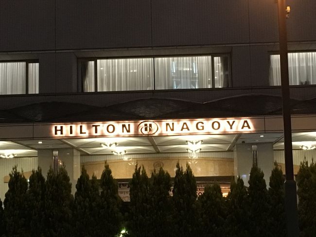 我が家では定番な名古屋Hilton滞在です。