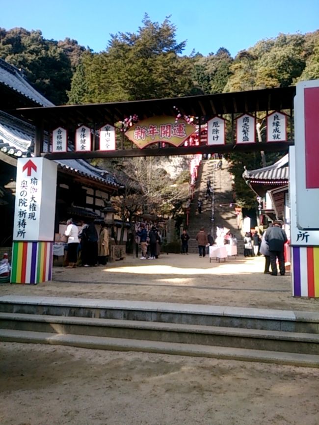 ここ最近の初詣は、吉備津神社が続いていましたが、今年はあんころ餅を買いに、由加山へお参りしてきました。