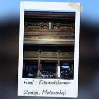 西国三十三観音巡礼 御礼参り 北向観音･善光寺･元善光寺　2018年 1月