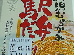 羽越本線　いなほの車内販売　駅弁を堪能