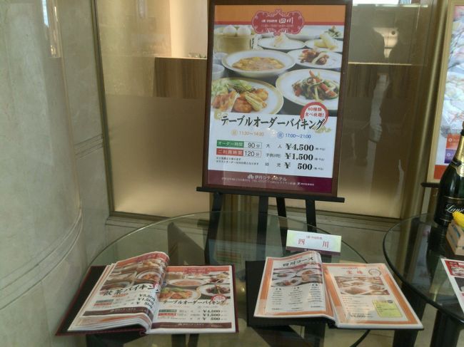 旦那の弟嫁さんがお昼を一緒に食べようよと伊丹シティホテル内の中国料理「四川」を予約を入れていたようです。ランチコースをオーダーしましたが品数も多くお腹いっぱいになりました。お昼をだいぶ回っていたのでお客さんはチラホラでした。なでしこコースをオーダーしようとしたら平日限定でした。(土曜日に行った)そのあと旦那が行きたい箕面大滝に向かいました。