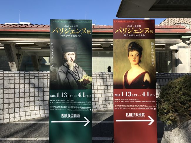 18年1月13日に東京 世田谷美術館 がオープン ボストン美術館 パリジェンヌ展 時代を映す女性たち を鑑賞 フランス料理レストラン Le Jardin ル ジャルダン で庭園を眺めながらランチ テラスのあるカフェ Setabi Cafe セタビカフェ 経堂 成城 東京