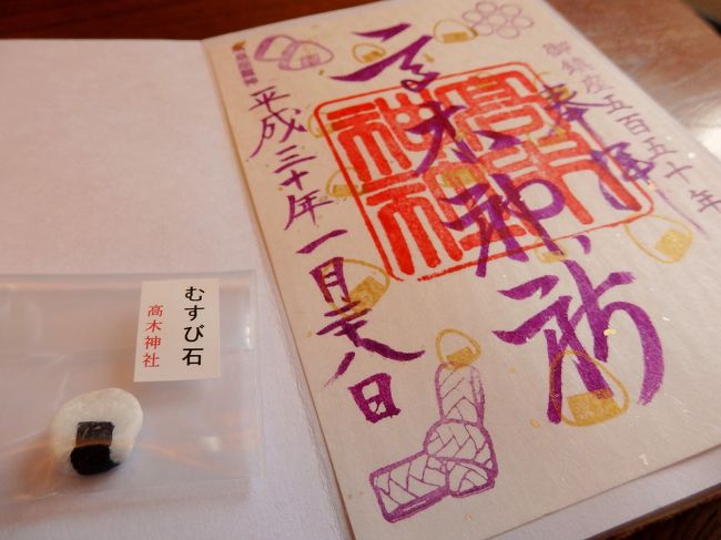 秋にとあるお寺に御朱印をいただきに伺った時、同じように1人で来ていた女性から、いくつかお勧めの御朱印を教えていただいた。その一つが高木神社。御朱印をいただくと「むすび石」なるものをいただけるらしい。<br /><br />行ってみようと神社のホームページを見てみると…なになに?『からかい上手の高木さん』とコラボ…?!実はこれ、うちの娘が好きで我が家にある唯一のコミック。こんなのやってるよーと娘に話すと「…で、いつ行く?」って、もう行く気満々じゃん・・・(笑)<br /><br />最近は近場の御朱印巡りは一人で行くことが多かったのですが、そんな訳で今回は家族揃ってお出かけ。御鎮座550年の高木神社で素敵な御朱印をいただいて、参拝後は近くのソラマチへ。途中にあった飛木稲荷神社では印象深い御神木に出会いました。<br /><br />曳舟駅―高木神社―飛木稲荷神社―ソラマチ―とうきょうスカイツリー駅とお散歩した記録です。よろしければご覧ください~。<br />