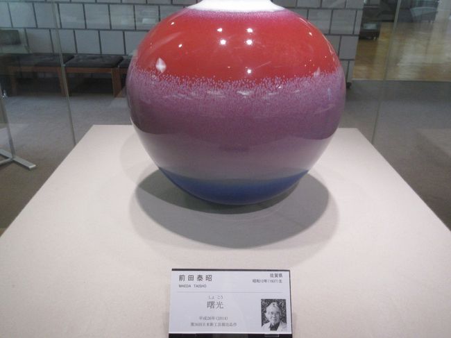佐賀県立陶磁文化館の常設展示『現代の九州陶芸』を観てきましたので順次ご紹介します。<br /><br />
