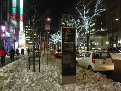 2018冬 北海道周遊旅行 1日目