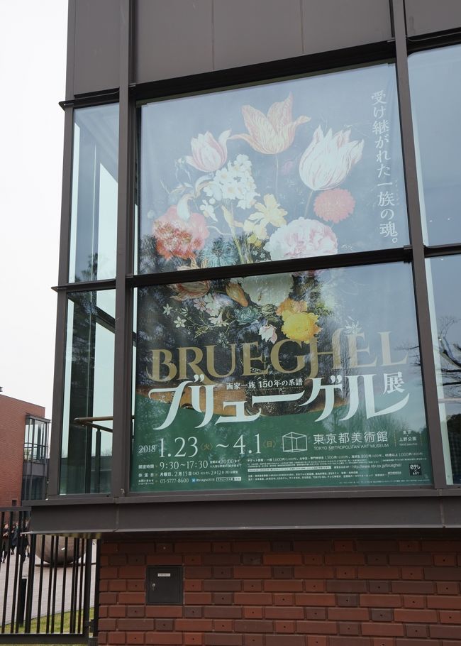「ブリューゲル展　画家一族 150年の系譜」へ行ってきました