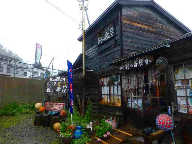 人生2度目の北海道旅行です。今回はフェリーで行き、苫小牧から宗谷岬に行き、札幌経由で苫小牧に戻る予定です。ほぼ車中泊で旅行します。<br /><br />15年位前に人生初の北海道旅行（札幌：仕事）に行きましたが、その時は旅行には全く興味がなく、朝着いて夕方まで自由時間だったにもかかわらず、一日中パチンコをしていたことは、今でも笑い話に使われています