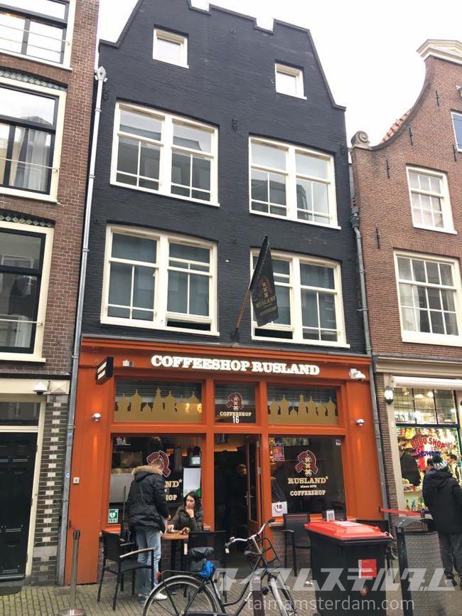 Red Light付近にある40年以上もの歴史を誇り、<br />アムステルダムで合法的に営業ライセンスを取得した初のコーヒーショップ??<br />店内すぐ左にある大きなカウンターではオリジナルグッズも充実している。<br />店の奥は上下2フロアに分かれており、いずれも広く綺麗な内装のラウンジに、心地の良いハウスミュージックが流れている落ち着いた雰囲気になっている。<br /><br />店内の雰囲気 ☆☆☆☆<br />価格 ☆☆<br />品質 ☆☆☆<br />客層 ☆☆☆<br />BGM ☆☆☆☆<br />スタッフ ☆☆☆<br />Wi-Fi ○<br /><br /><br />Coffeeshop Rusland<br />Rusland 16, 1012 CL Amsterdam, Netherlands<br />+31 20 845 6434<br />https://goo.gl/maps/Qaq4gu1JUTk<br /><br />コーヒーショップガイド:<br />https://taimamsterdam.com/